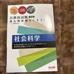 公務員試験 過去問題攻略 Vテキスト 第3版