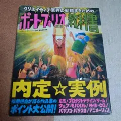クリエイティブ業界に就職するためのポートフォリオの教科書