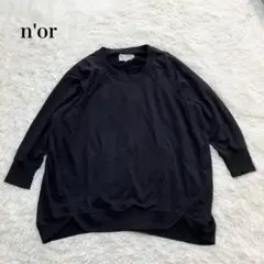 n'or ノアール ブラックトレーナー スウェット シンプル カジュアル 洗える