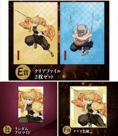 アニプレックスオンラインくじ　クリア色紙　クリアファイル　ブロマイド　我妻善逸