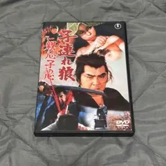 2026年最新】子連れ狼 dvd 若山富三郎の人気アイテム - メルカリ