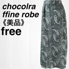 【美品】ペイズリー柄ロングスカート ウエストゴム ショコラフィネローブ