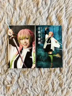 【舞台 鬼滅の刃　襲撃刀鍛冶の里編】ランダムトレーディングカード　甘露寺蜜璃