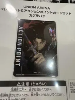 ユニオンアリーナ カグラバチ 六平千紘 アクションポイント プロモ AP