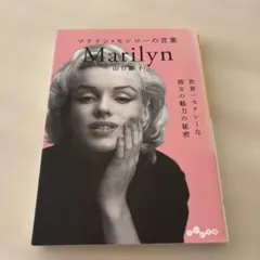 2025年最新】マリリンモンロー写真集の人気アイテム - メルカリ