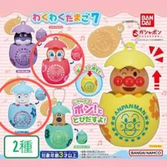 【ガチャ】アンパンマン わくわくたまご 2点セット
