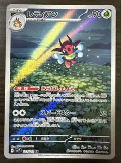 【ポケカ】レディアンAR きらぼしもよう