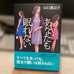 あなたも眠れない　　　　　　　#画文堂0927