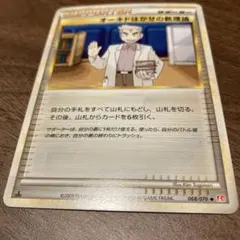 2026年最新】オーキドはかせの新理論の人気アイテム - メルカリ