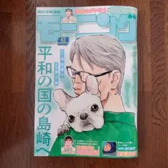 週刊モーニング No.42(R7.9.18発売号)