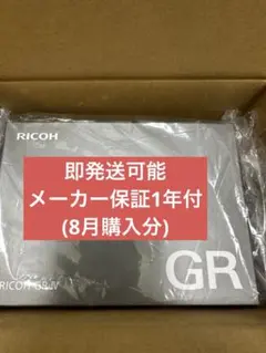 新品未使用 RICOH GR IV デジタルカメラ 保証書付き GR4 8月購入のサムネイル