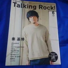 Talking Rock! 2017年6月号