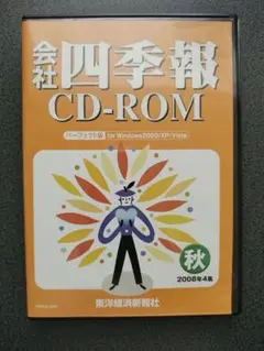 2025年最新】会社四季報 CD-ROMの人気アイテム - メルカリ