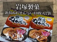 MH USK【岩塚製菓/工場直販店限定】おまとめページ 2026年最新】岩塚直売店限定の人気アイテム - メルカリ