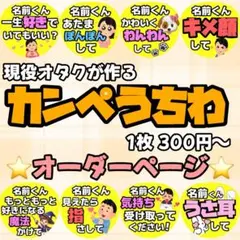 カンペうちわ ファンサうちわ オーダーページ
