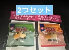 柿の種 スクイーズ 2個セット