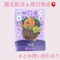 あつまれどうぶつの森　　amiiboカード　つかさ　まとめ売り割引　あつ森