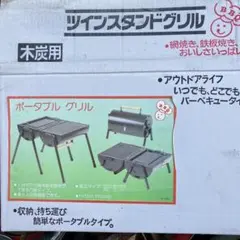 新品未使用品 キャプテンスタックダブルバーベキューコンロ 6〜8人用