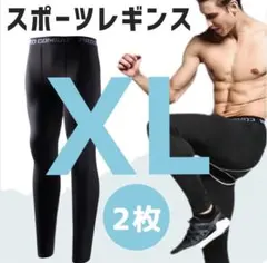 スポーツタイツ レギンス コンプレッション メンズ ブラック【XL】