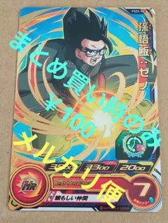 2026年最新】ドラゴンボールヒーローズ 孫悟飯ゼノの人気アイテム