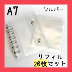シール帳 バインダー クリア A7 リフィル20枚付き ダブルボタン シルバー