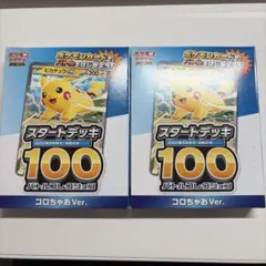 コロちゃお vol.1 付録　ポケモンカード スタートデッキ 100 ピカチュウ