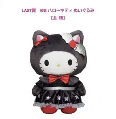 2025年最新】キティ ラストワンの人気アイテム - メルカリ