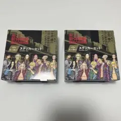 東京リベンジャーズ 新体験展 ステッカーセット コンプリート