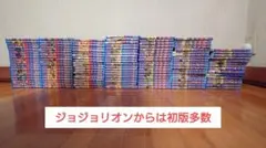 ジョジョの奇妙な冒険　全巻　ジョジョリオン　スティールボールラン　等