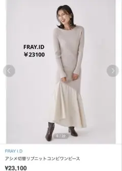 23100円 FRAY I.D アシメ切替リブニット コンビロングワンピース