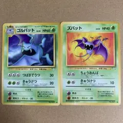 旧裏ズバット　ゴルバット