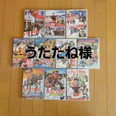 2025年最新】トラック野郎dvdセットの人気アイテム - メルカリ