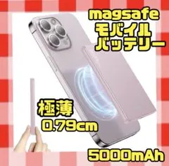 【新品未使用】マグセーフ モバイルバッテリー 5000mAh 極薄 急速充電