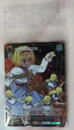 ヴァイス 人形裁判 人の形弄びし少女 アリス 東方Project ZUN サイン