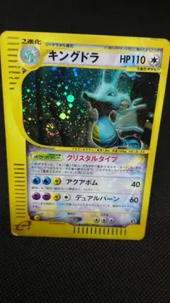 ポケモンカードｅ　キングドラ♡渦巻きホロ　クリスタルタイプ キングドラ（クリスタルタイプ）【1ED有無で査定額変動】-旧ポケモン