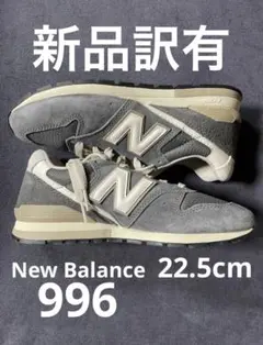 CM996SC2 22.5cm ニューバランス 996 new balance
