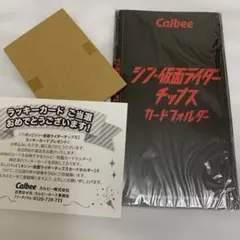 カルビー - シン仮面ライダーチップス　フルコンプ＋ラッキーカード 映画『シン・仮面ライダー』とのコラボ第2弾はカード付き