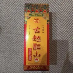 2026年最新】古越龍山 紹興酒の人気アイテム - メルカリ