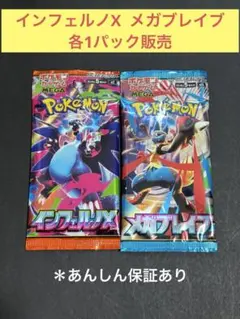 インフェルノX メガブレイブ　各1パック販売⭐︎⭐︎