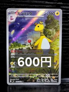 2026年最新】デンリュウARの人気アイテム - メルカリ