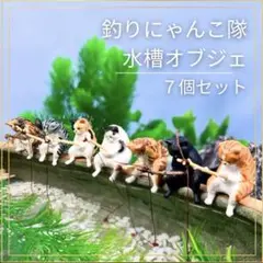 猫 フィギュア 釣り 7匹 アクアリウム 水槽 ねこ カプセルトイ オブジェ