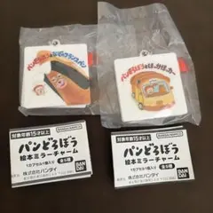 パンどろぼう　ガチャガチャ　絵本シリーズ