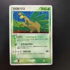 トロピウス ★ PCG 第2弾 拡張パック 蒼空の激突 キラ 014/082のサムネイル
