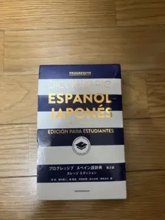 スペイン語　辞書　初級参考書　17冊セット　未使用品　定価51,414円（税込） Amazon | カシオ 電子辞書 追加コンテンツ CD-ROM版 小学館 西和