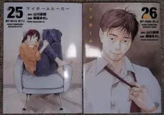 マイホームヒーロー ☆25,26巻 2冊セット☆朝基まさし