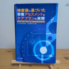 検査値に基づいた栄養指導 41EQEWNA9qL.jpg_BO30,255,255,