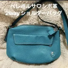 ペレボルサ　ショルダーバッグ　ターコイズブルー