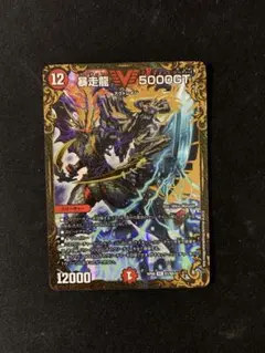 デュエルマスターズ 暴走龍5000GT UGC