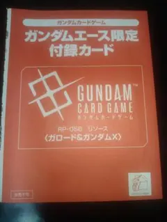 ガンダムカードゲーム ガンダムエース9月号付録 EXベース EXBP-031