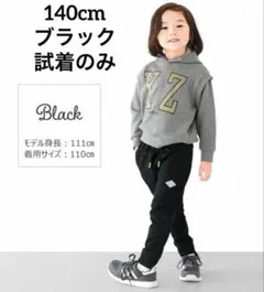 L.COPECK ダンボールニットジョガーパンツ 140cm 【ブラック】